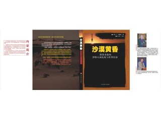 《沙漠黄昏》中文翻译版清样校对工作顺利结束