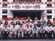 第三届上海市国际关系学会青年学者论坛举办