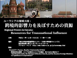 中心副主任赴日本北海道大学斯拉夫研究中心访学
