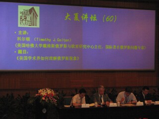 美国学术界如何理解俄罗斯现象(大厦讲坛第60讲)
