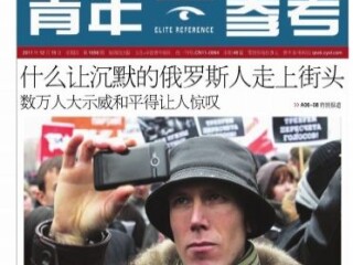 郑润宇：是什么让沉默的俄罗斯人走上街头