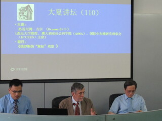 大夏讲坛（110讲）——俄罗斯的“象征”政治