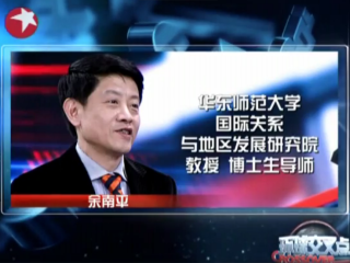 东方卫视《环球交叉点》 2013年01月12日（余南平教授访谈）
