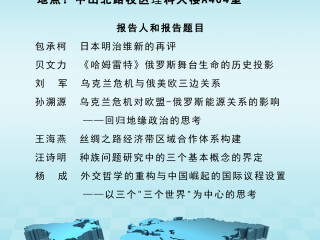学术讲座通知：校庆学术报告  国关院专场
