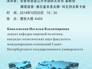讲座通知：作为世界政治中的软实力的俄语