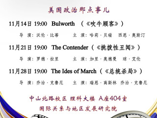 国关光影夜：美国政治那点事儿