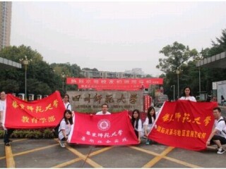 “创意无限• 情满丝路”华东师范大学国际关系与地区发展研究院、教育学部联合暑期社会实践四川行拉开序幕