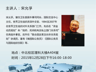 讲座通知：如何做国际公务员