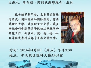 讲座通知：美中俄在国际关系体系中的地位与作用