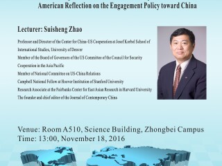 美国丹佛大学赵穗生教授讲座