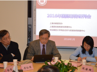 周边中心召开2016年国际形势研讨会