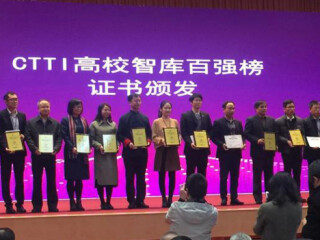 周边中心位列CTTI高校智库百强A+级榜单