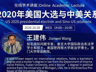 2020美国大选与中美关系