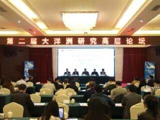 汪诗明教授参加第二届大洋洲研究高层论坛