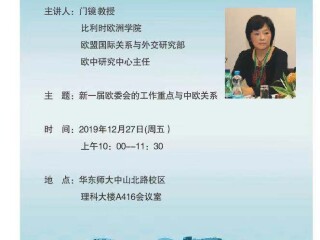 门镜教授学术讲座2