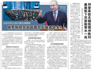 郑润宇：俄罗斯修宪皆因普京后继者缺失？