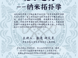 国关院举办研究生科技前沿系列讲座之