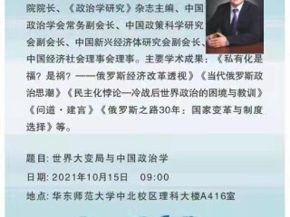 张树华学术讲座