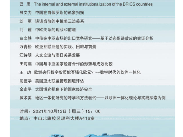 2021年校庆学术报告