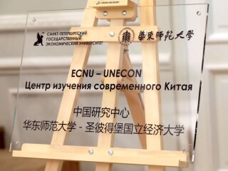 华东师范大学-圣彼得堡国立经济大学中国研究中心在俄成立