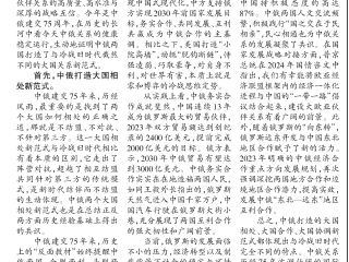 刘军：中俄打造大国关系新范式