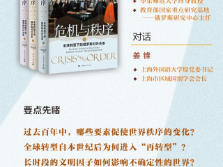 文汇讲堂报名|冯绍雷：世界秩序形塑中的新与旧，姜锋对话