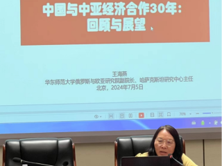 周边中心研究员王海燕在北京参加了“新时代中国与中亚合作学术研讨会”