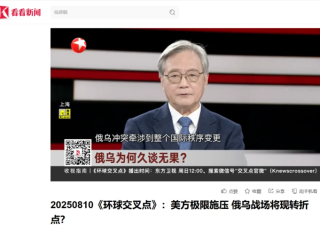 冯绍雷参加东方卫视《环球交叉点》节目 谈俄乌冲突新变局
