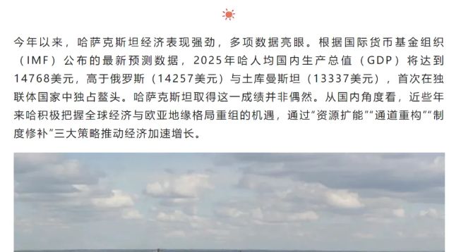 曲文轶 贾鹏悦：哈萨克斯坦经济为何在独联体中独占鳌头