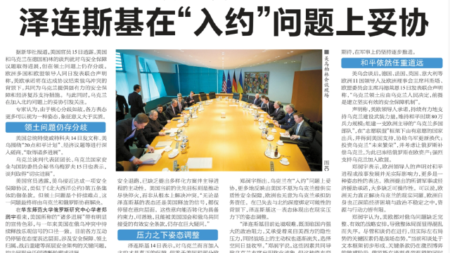 郑润宇接受《新民晚报》采访，评泽连斯基在“入约”问题上妥协？