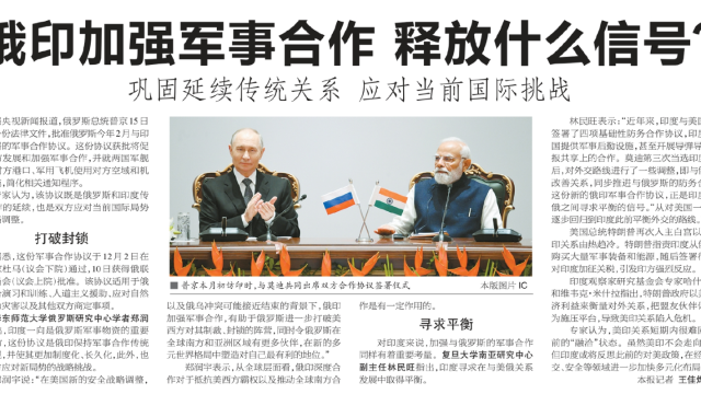 郑润宇接受《新民晚报》采访，评俄印加强军事合作