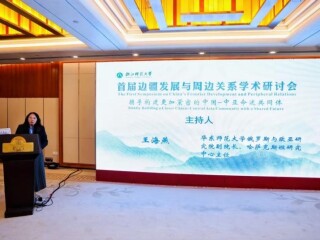 周边中心研究员王海燕与浙江师范大学等联合承办“首届边疆发展与周边关系学术研讨会——携手构建更加紧密的中国－中亚命运共同体”