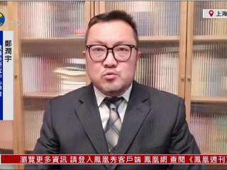 郑润宇：俄乌底线仅有技术性松动 并无实质性改变