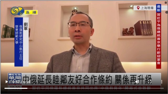 刘军：中俄延长睦邻友好合作条约 关系再升级