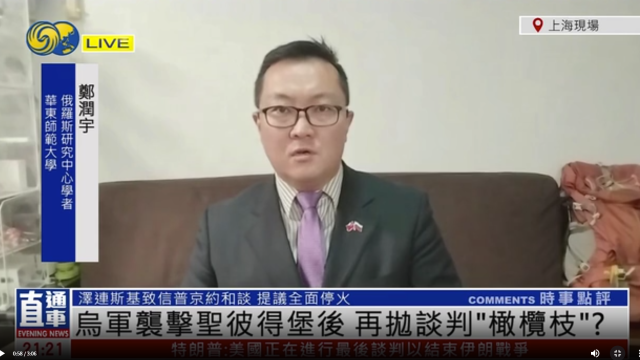 郑润宇接受凤凰卫视采访，评乌军袭击圣彼得堡后再抛谈判“橄榄支”