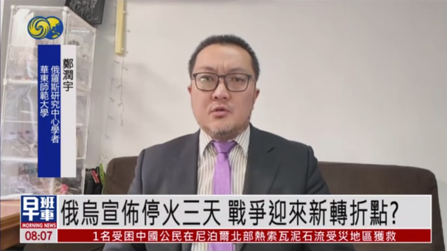 郑润宇：俄乌宣布停火三天 战争迎来新转折点？